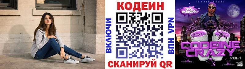 Кодеин напиток Lean (лин)  Купить где  Звенигород 
